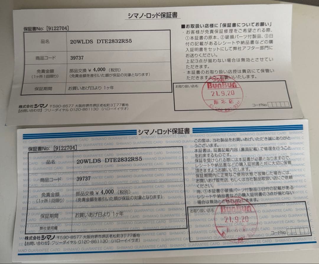 中古品　シマノ20 ワールドシャウラドリームツアーエディション　2832RS-5