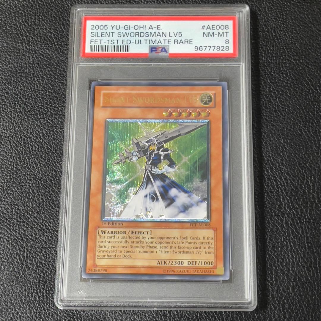 遊戯王　サイレントソードマンLV5 旧アジア版　レリーフ　psa8
