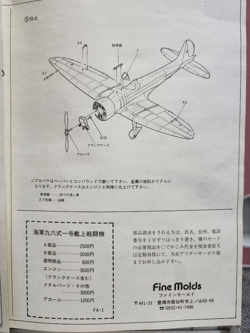 1/48スケール 絶版 軍用機プラモデルセット
