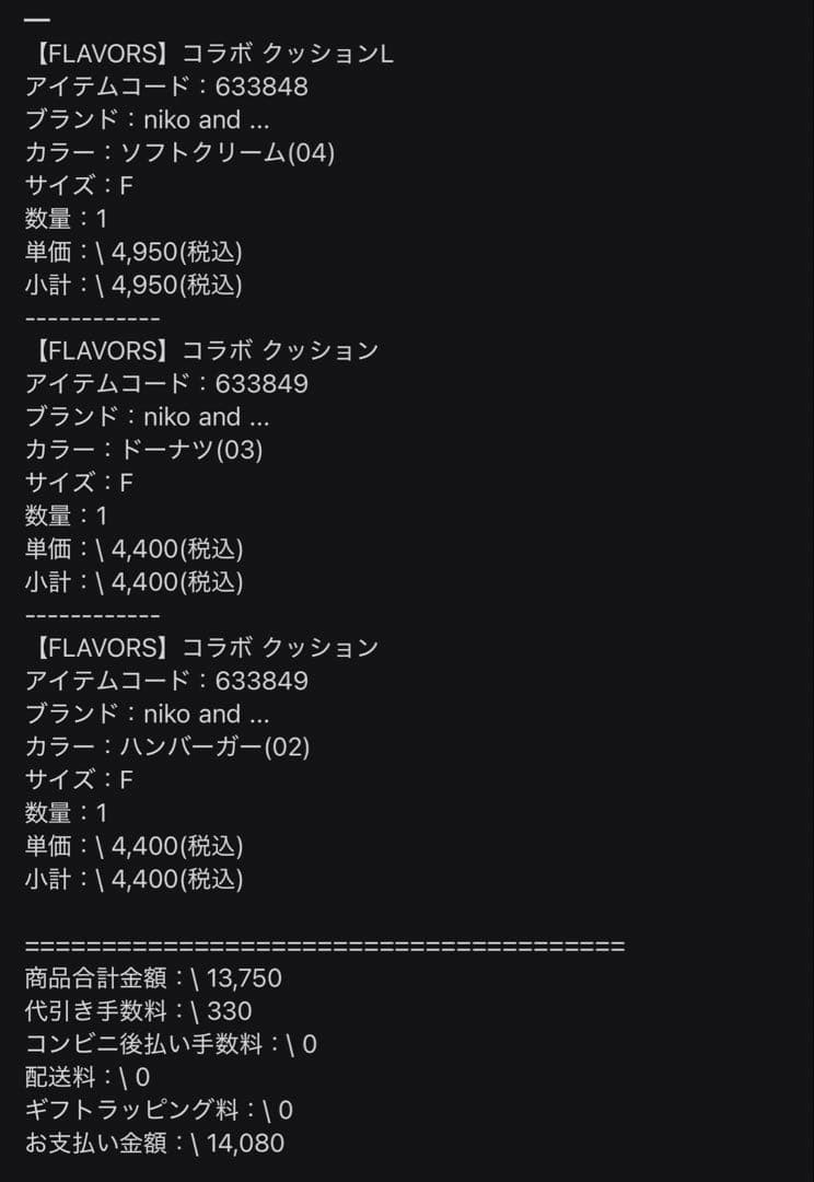フレーバーズ ニコアンド クッション 3個セット