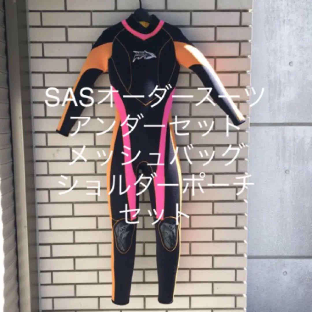 ダイビングスーツ&アンダーセット&メッシュバッグ&ポーチショルダーセット