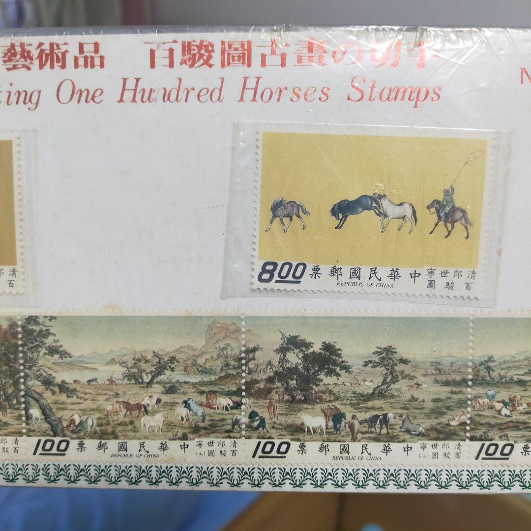 中国古典絵画 切手セット　台湾