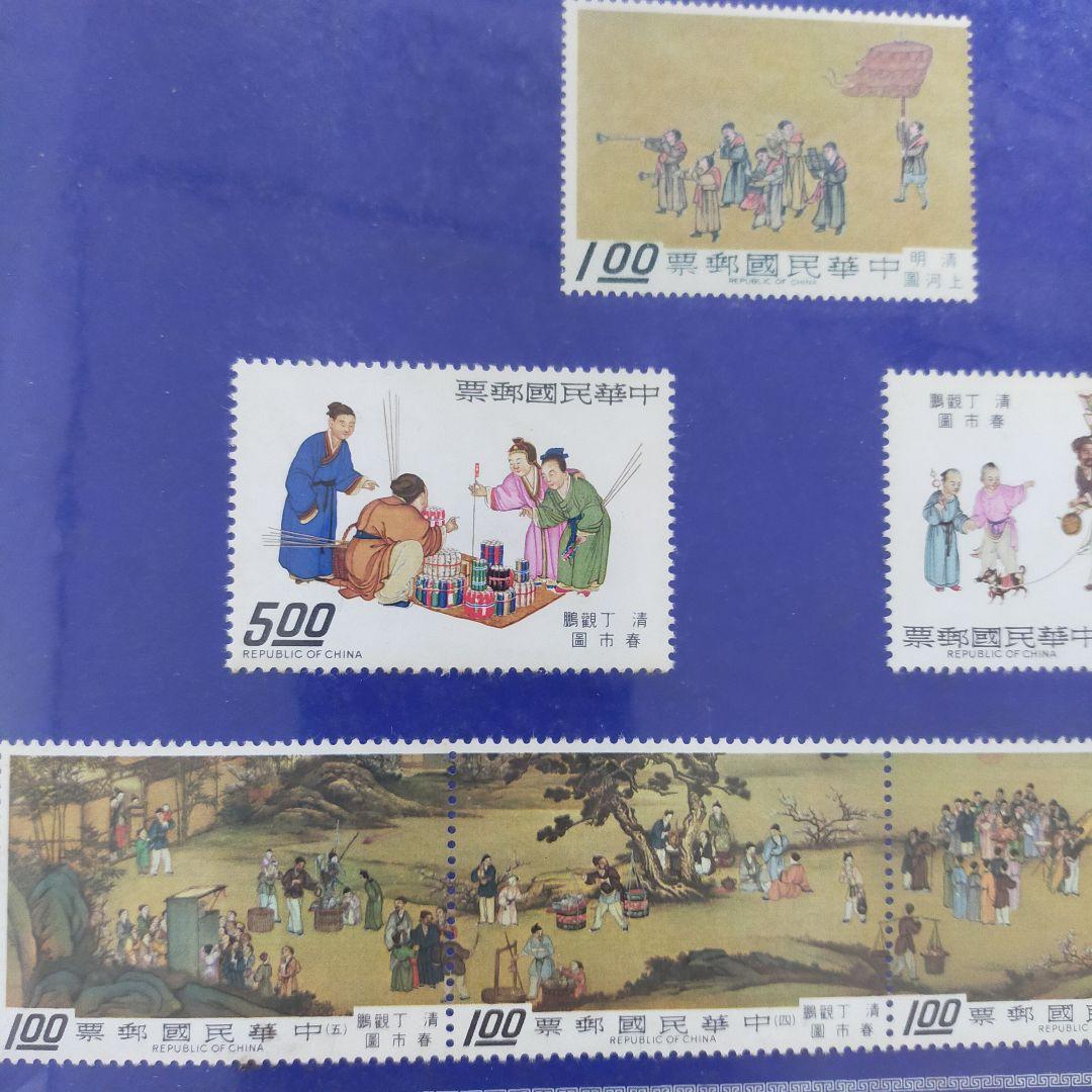 中国古典絵画 切手セット　台湾