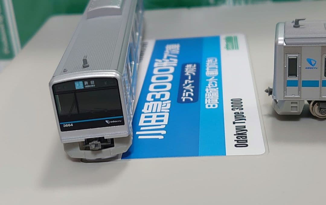 小田急 3000形 7次車 ブランドマーク付 8両 グリーンマックス