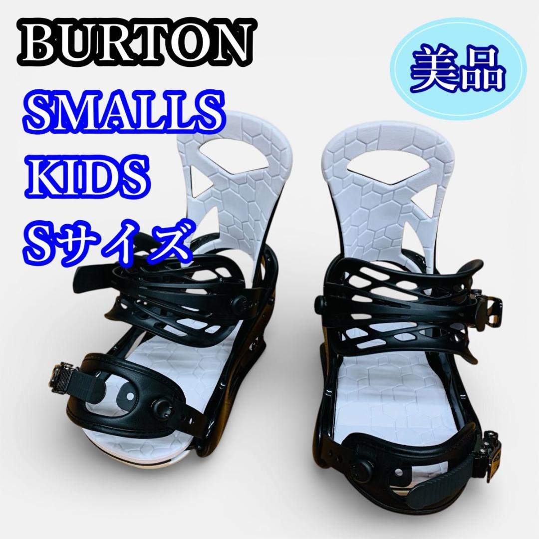 【美品】BURTON SMALLS KIDS バインディング Sサイズ 3D対応