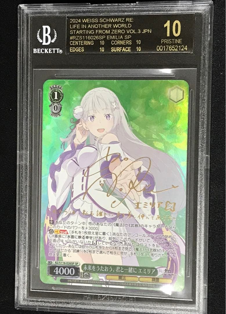 BGS10 ブラックラベル 未来をうたおう、君と一緒に エミリア sp ヴァイス