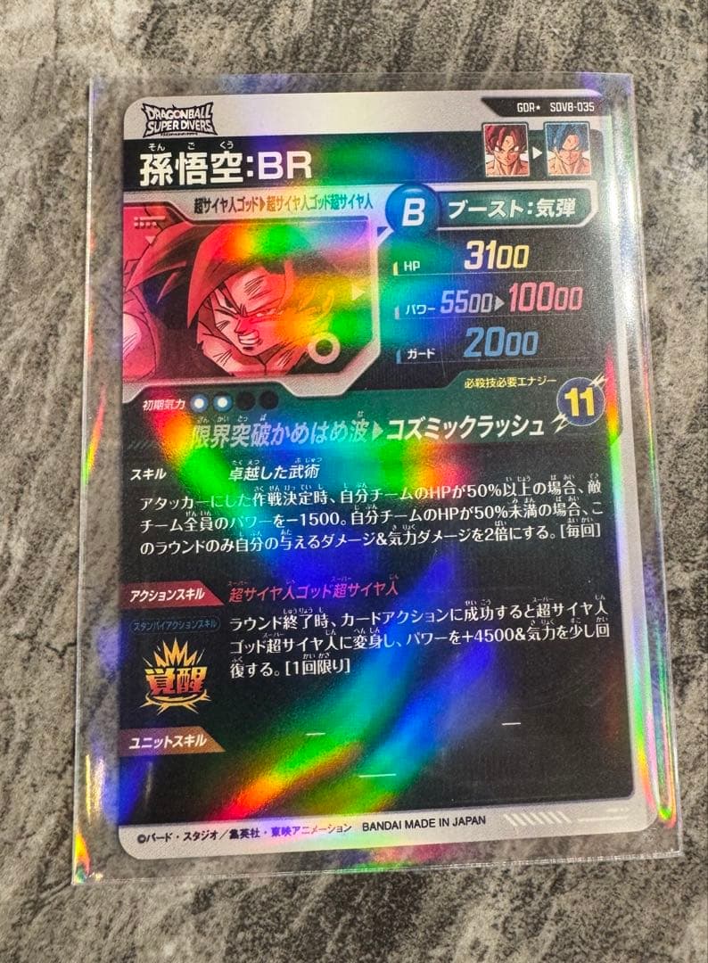 あ*ん様 ドラゴンボール　スーパーダイバーズ　孫悟空