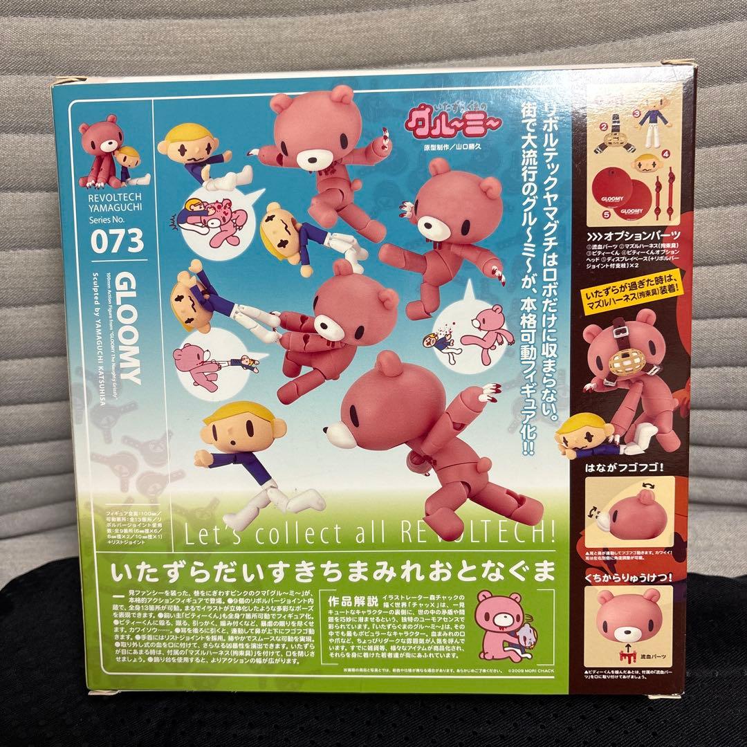 追加生産版　No.073 グル～ミ～　リボルテックヤマグチ