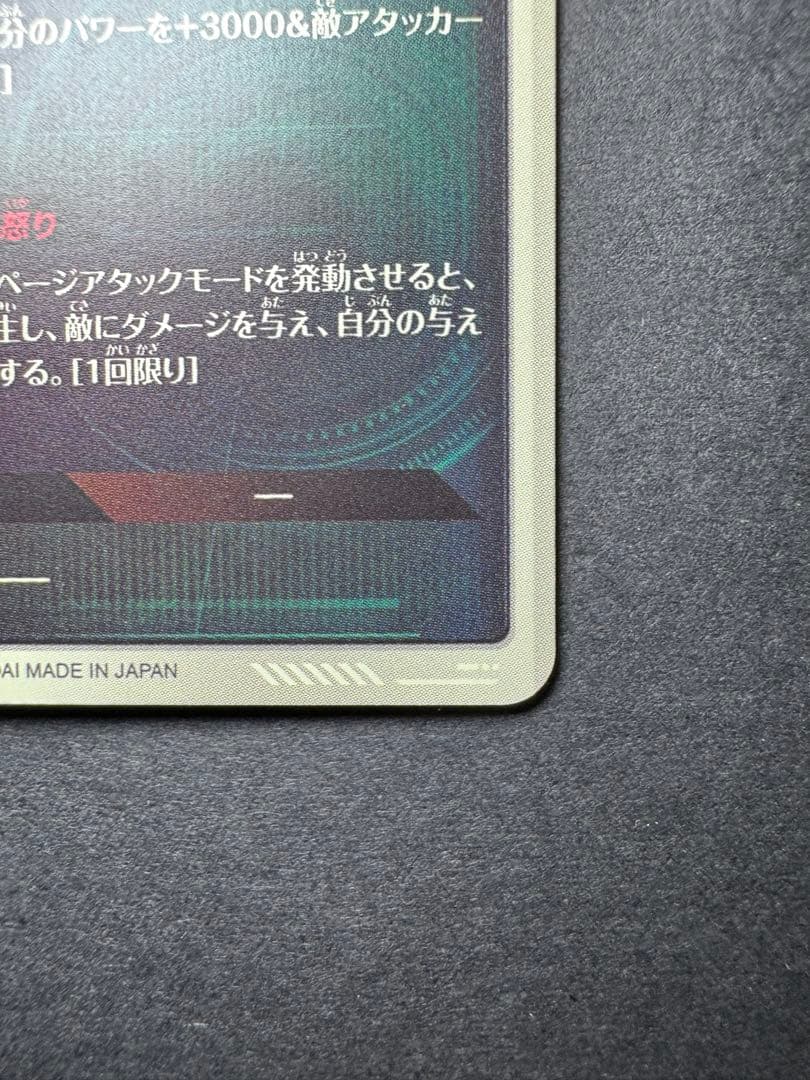 ドラゴンボールスーパーダイバーズ ビルス GDR SDV2-056