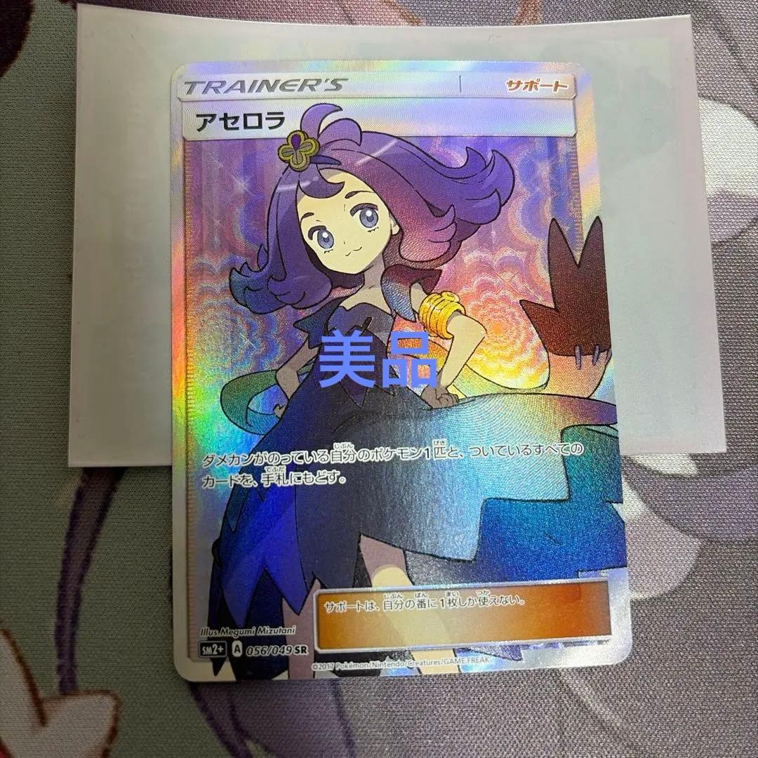 アセロラSRsm2+新たなる試練の向こう056/049