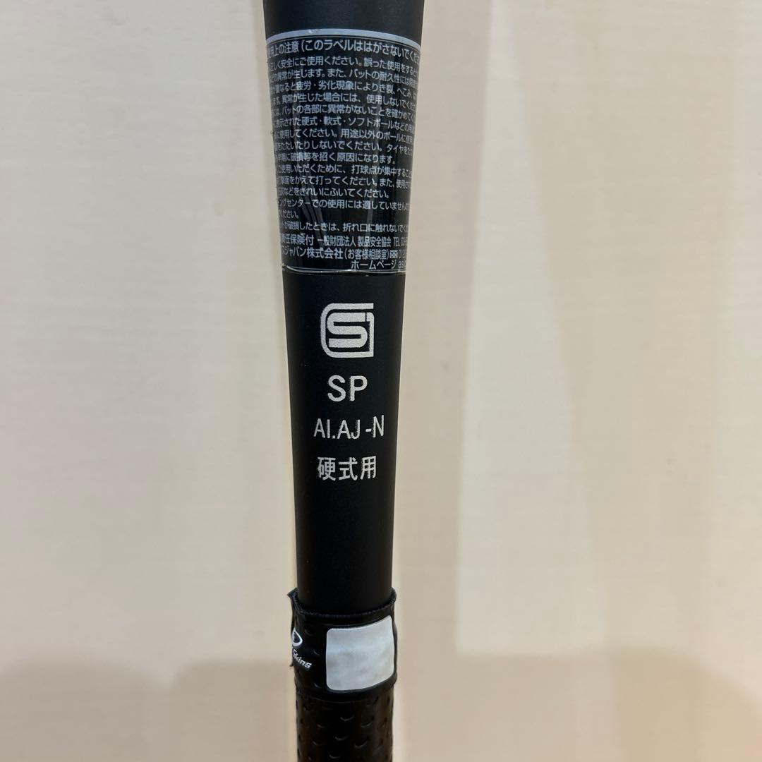 S GOLDSTAGE 限定版 中学硬式用バット AIJ-N