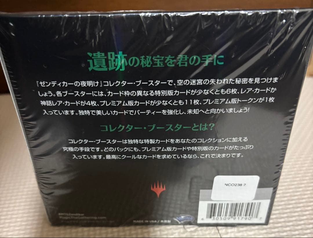 ゼンディカーの夜明けコレクターブースター