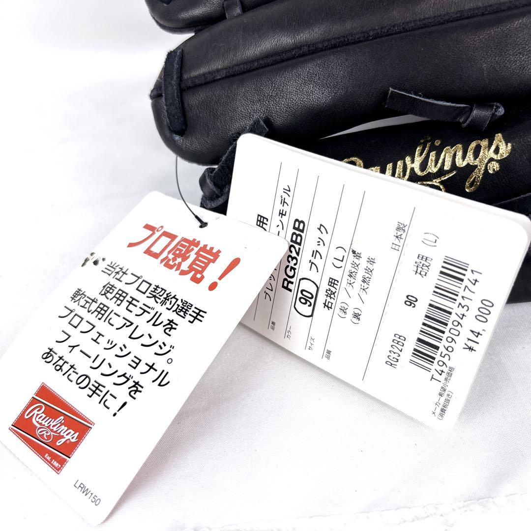 【ジューシー】　Rawlings Pro Model 軟式グローブ 黒