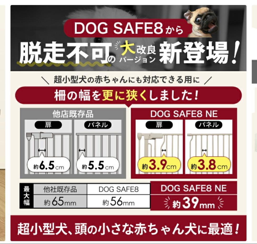 DOG SAFE8 脱走防止ケージ 8枚セット　小型犬　ライトグレージュ