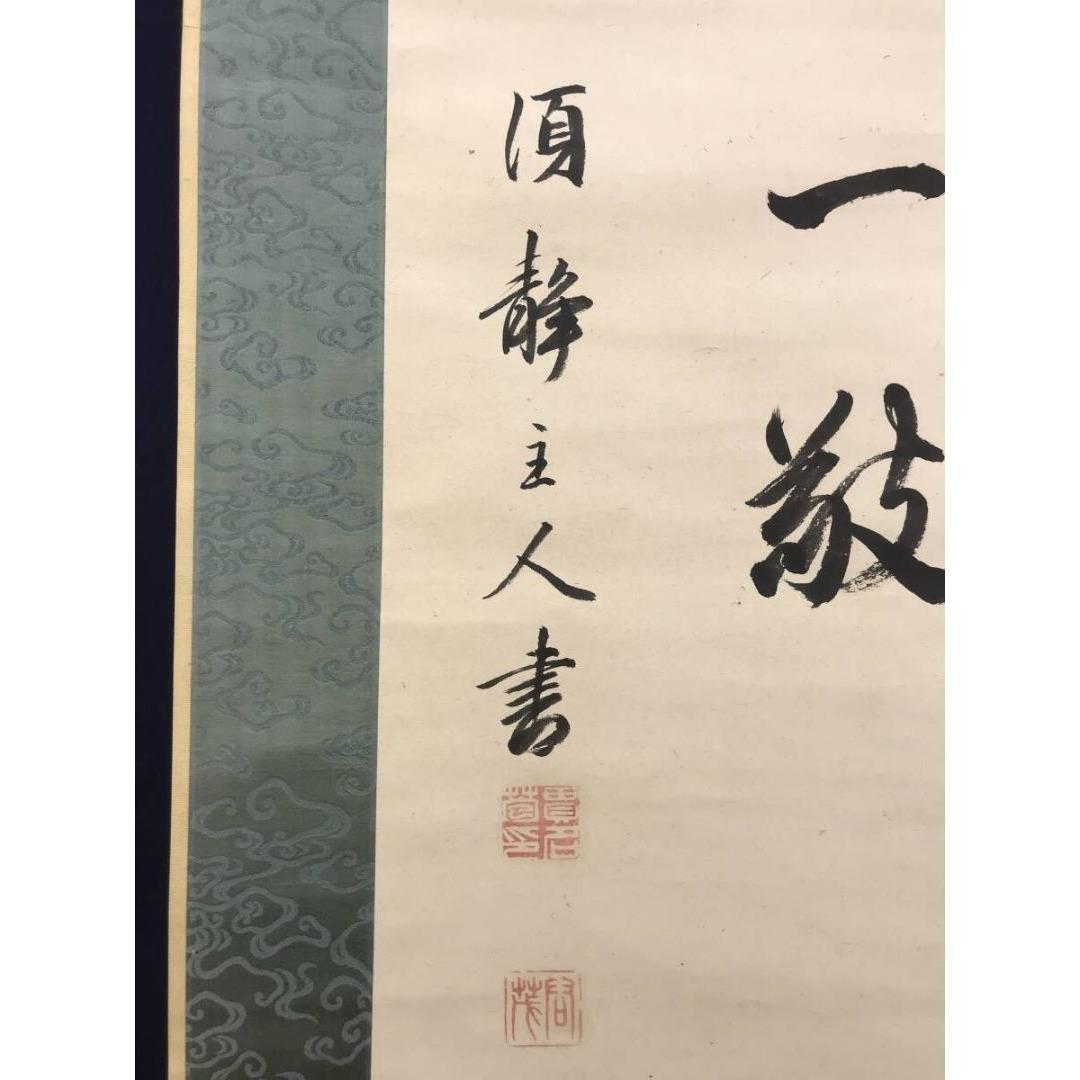 真作/貫名菘翁/貫名海屋/三行書/掛軸/名家伝来/AK-284