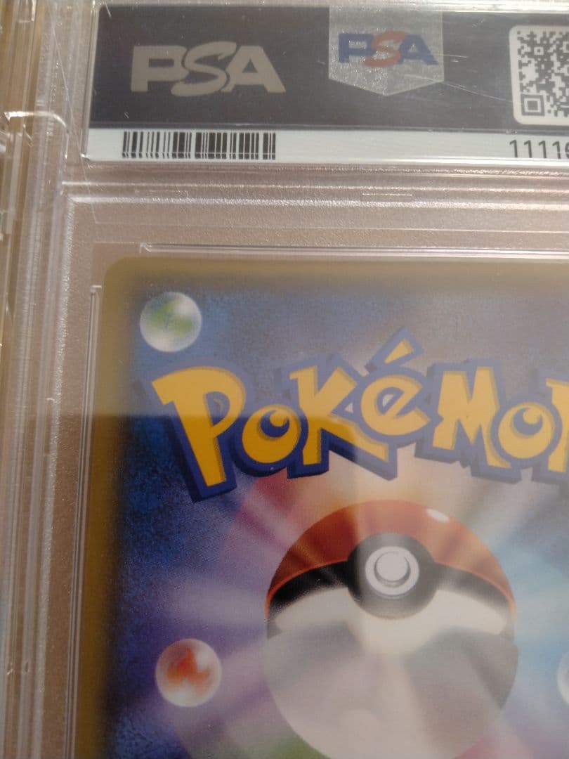 PSA10 リザードンGX 052/051 SR SM3H 闘う虹を見たか