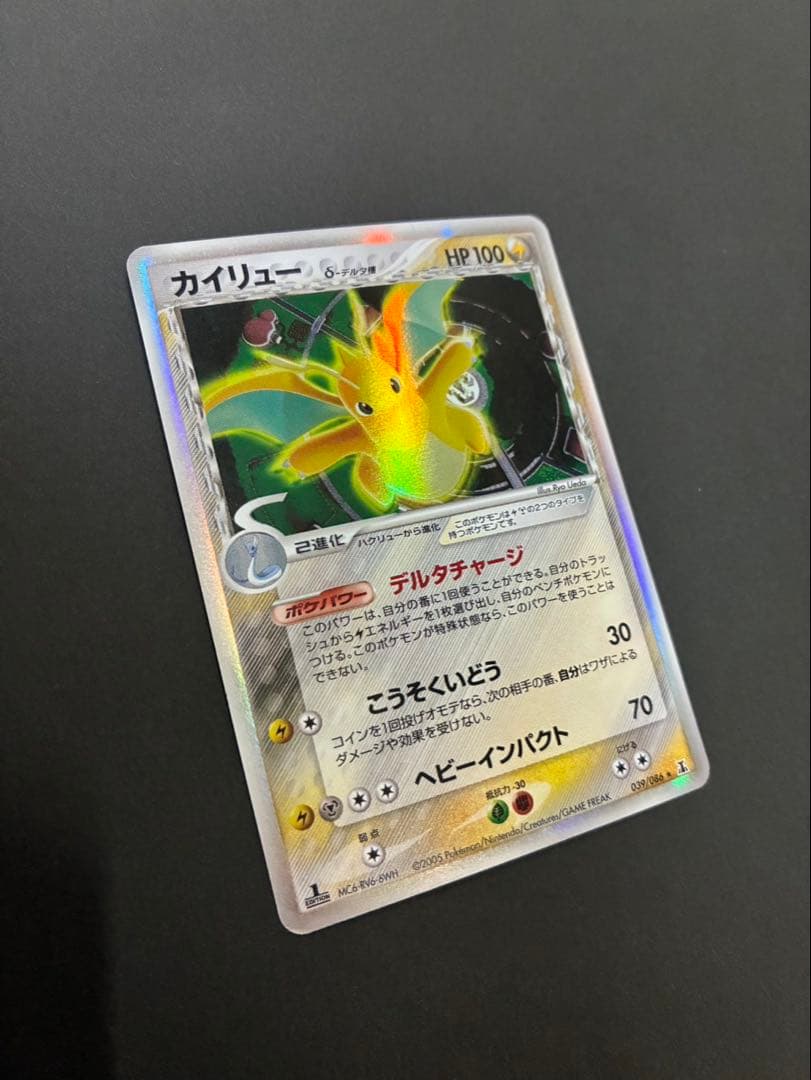 ポケモンカード カイリュー デルタ種 039/086 ホロンの研究塔 2枚