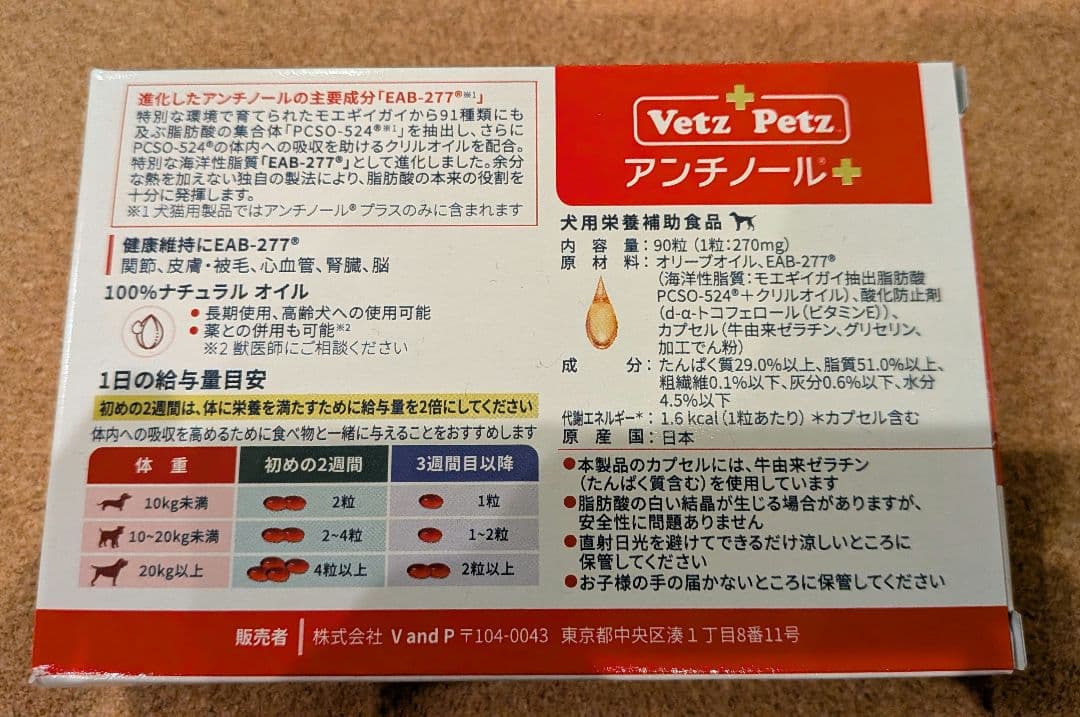 【新品未開封】Vet's Petz アンチノール 90粒
