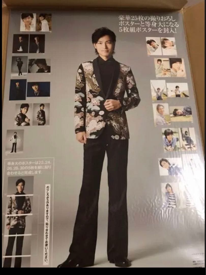 山内惠介　　数量限定品　　大型ポスター写真集