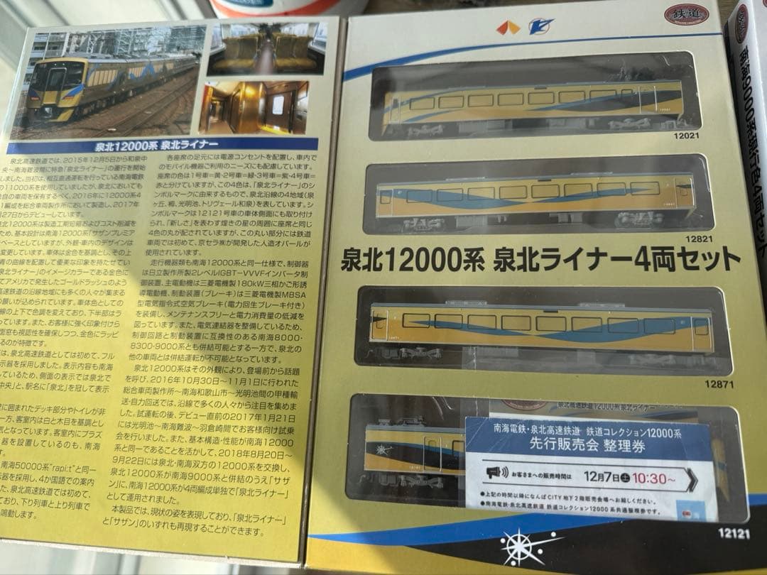 泉北12000系両+南海9000系現行色4両 セット 1部n化.加工品