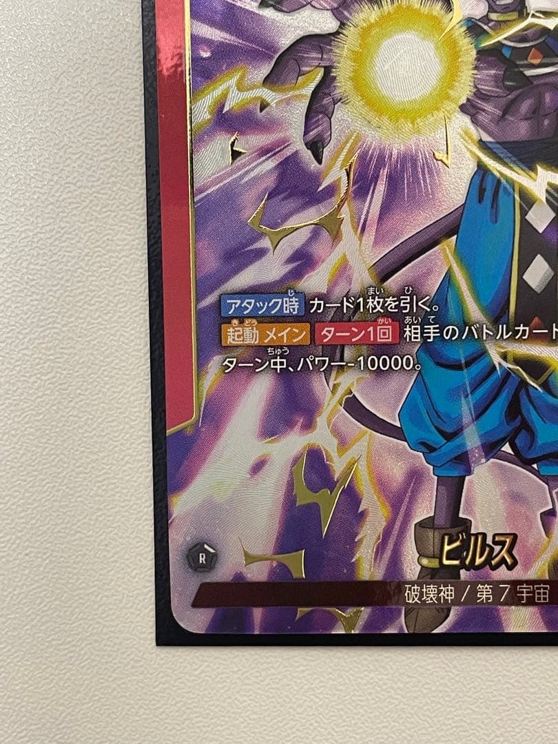 ドラゴンボールフュージョンワールド　ビルス　リーダーパラレル