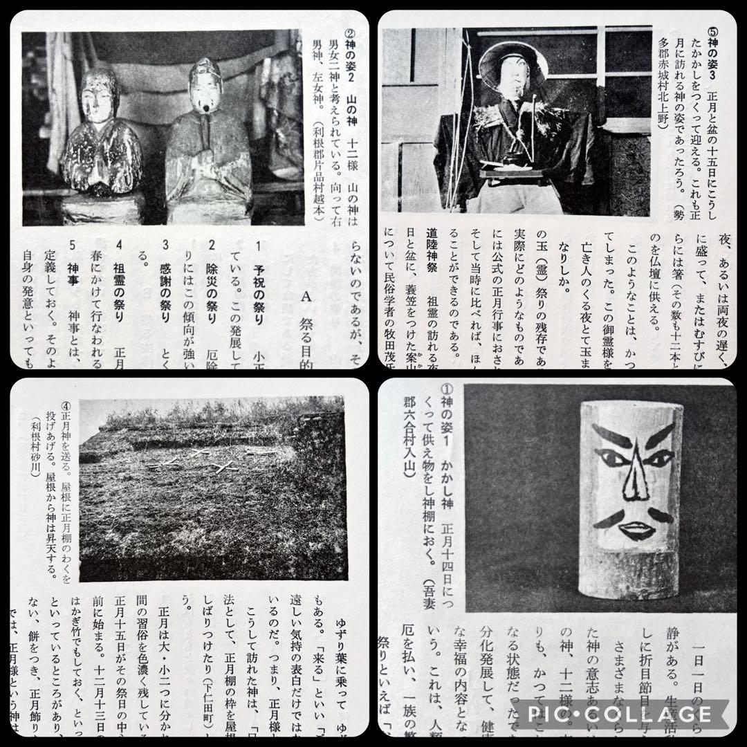 1977年 上州のくらしとまつり群馬県の郷土玩具 農耕儀礼 正月の神 民間信仰