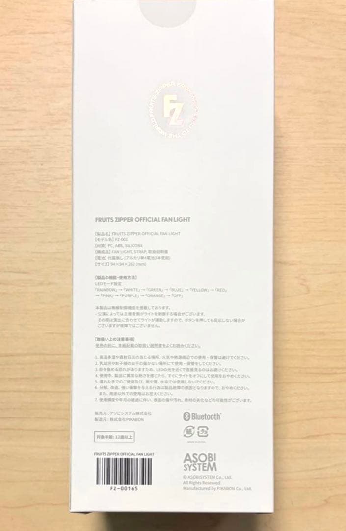 FRUITSZIPPER FAN LIGHT ペンライト