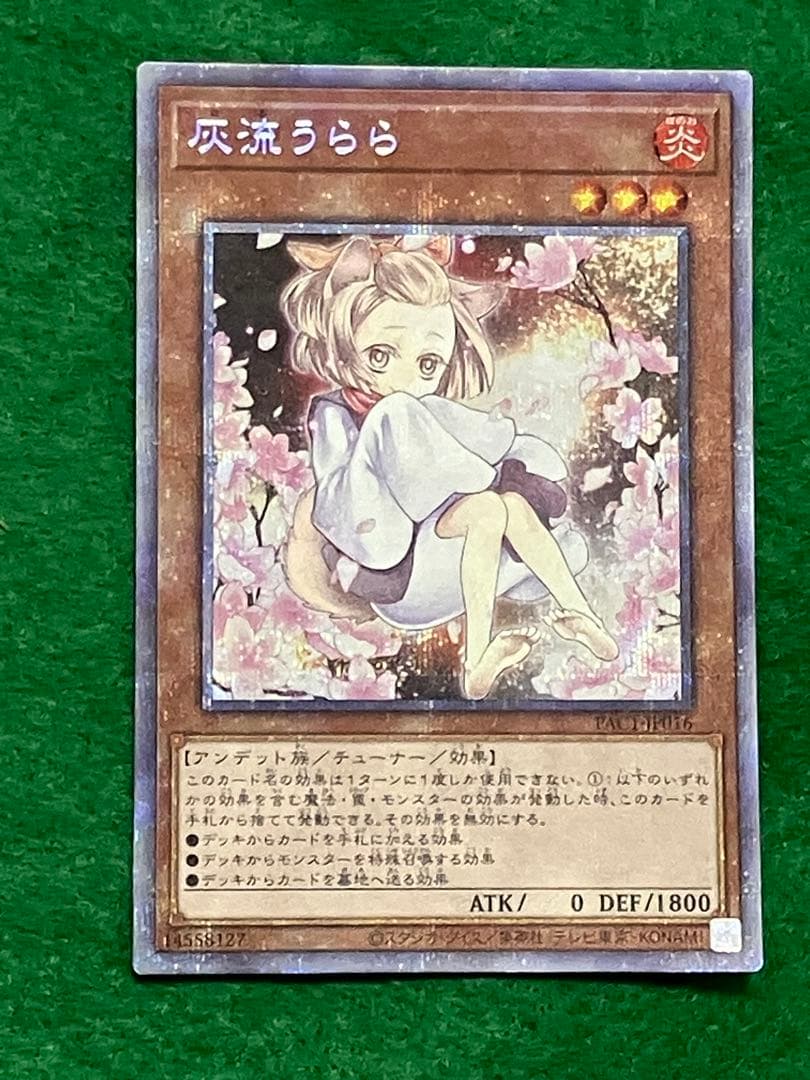 V*n様 遊戯王 灰流うらら 絵違い　プリズマ