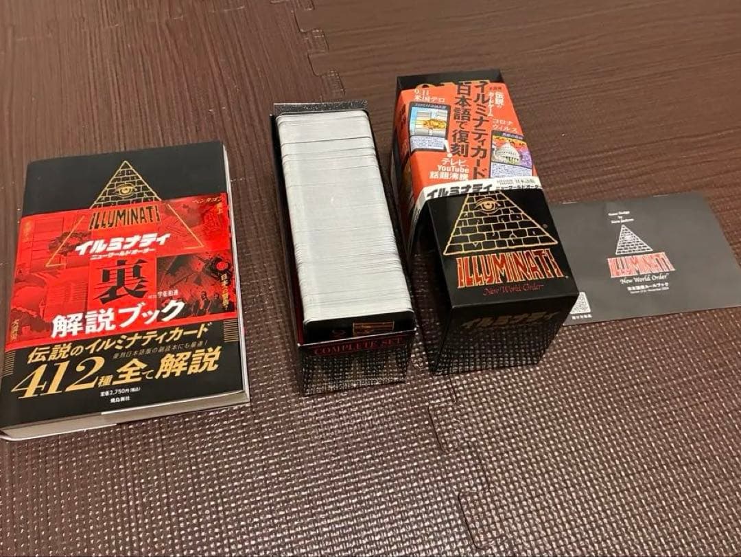 イルミナティカード 日本語版 ＋ 裏解説ブック セット