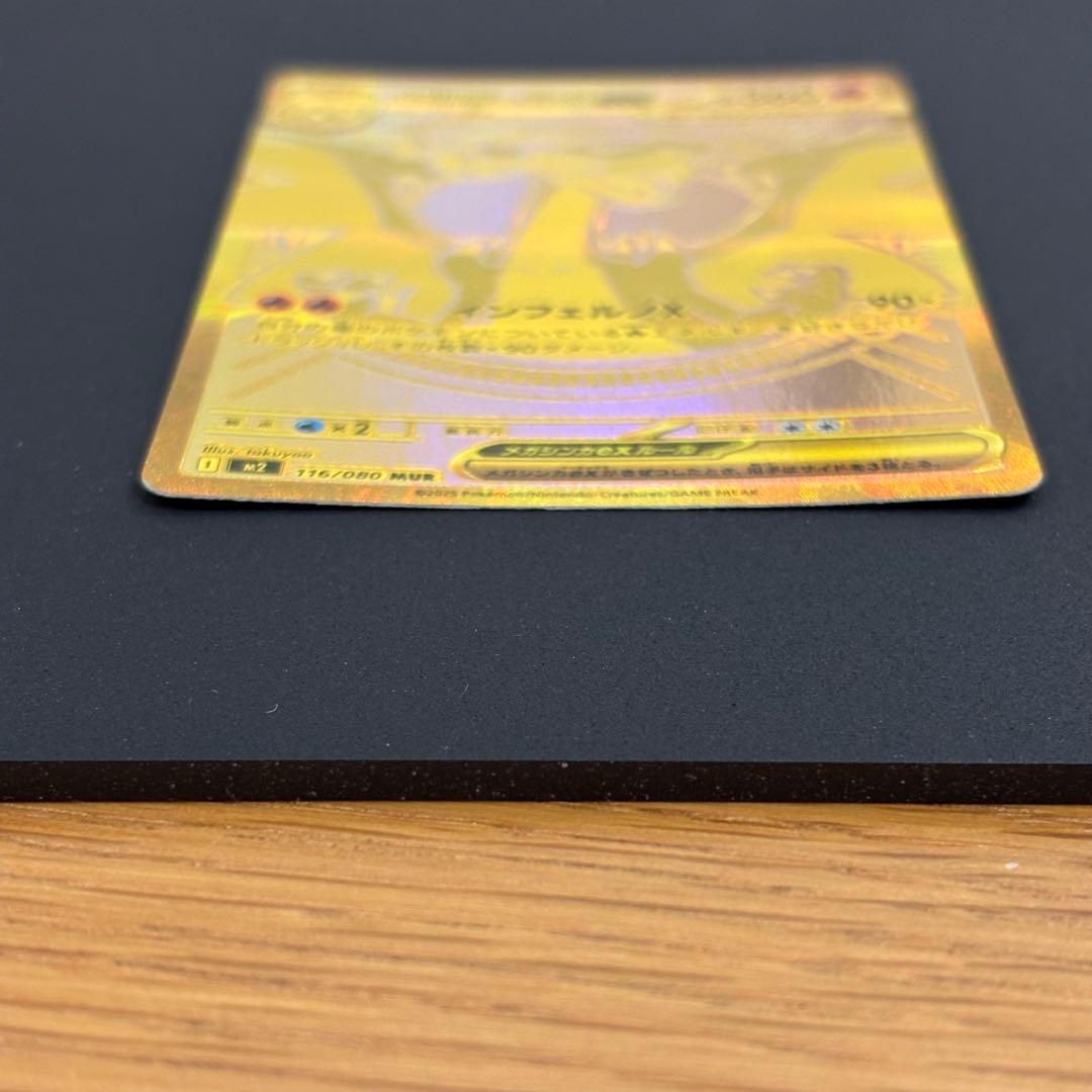 メガリザードン xex mur ポケモンカード