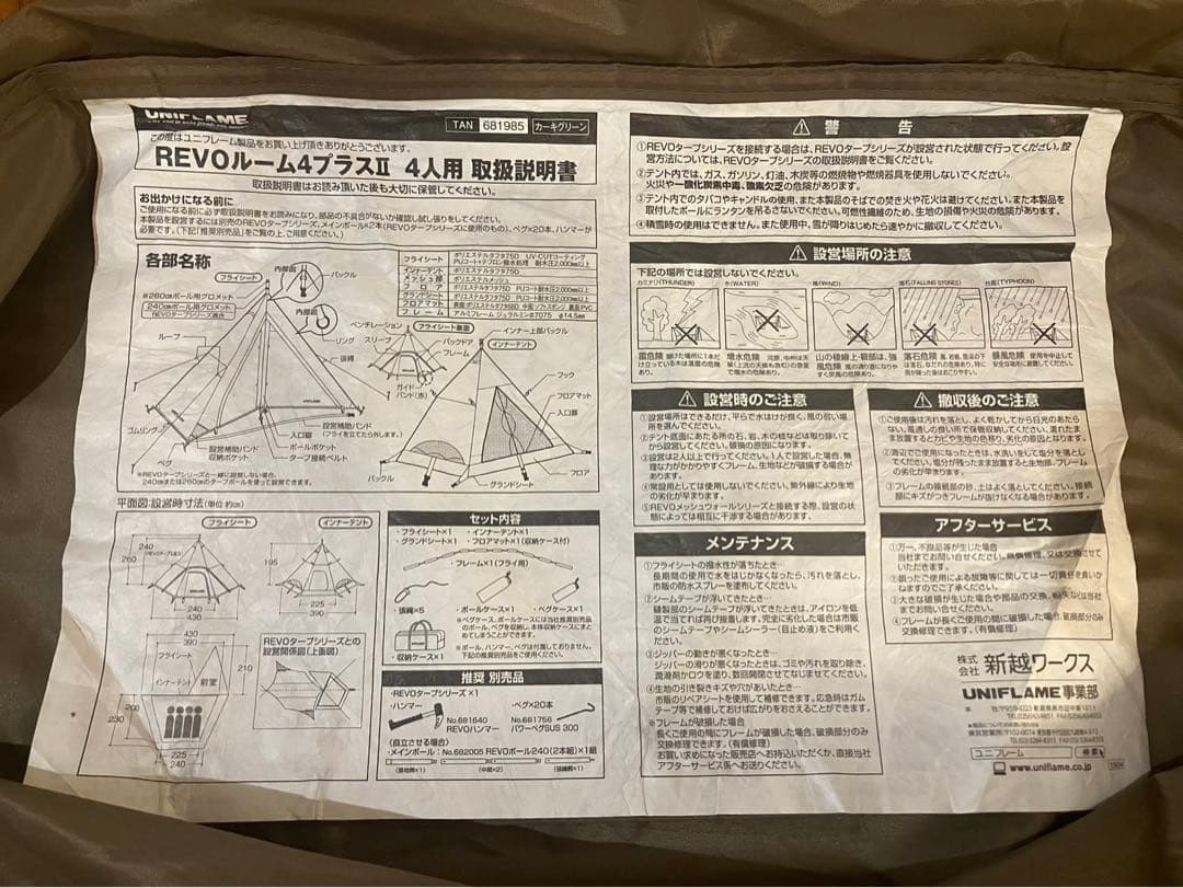 UNIFLAME REVOルーム4プラスII テント