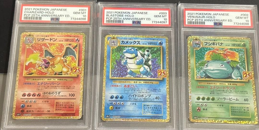 【連番】御三家25th PSA10 リザードン　カメックスフシギバナ