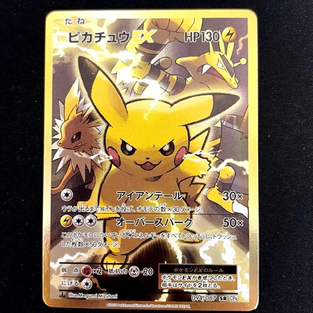 【美品】ピカチュウSR 20th Anniversary