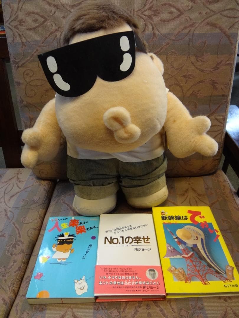 所ジョージセット　●単行本・1980年代ぬいぐるみ トコチャン タグ有