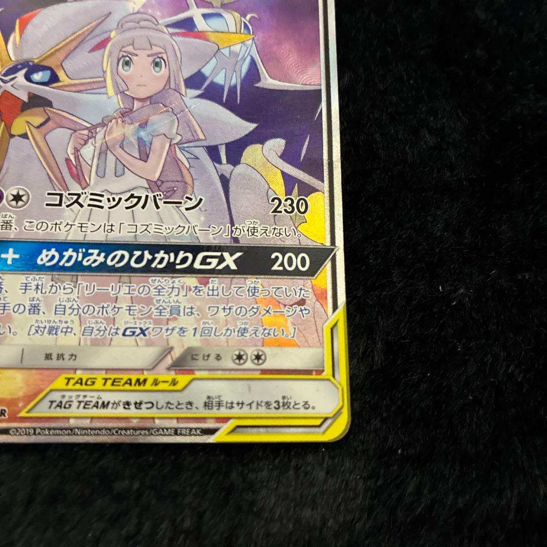 5*9様 ソルガレオ&ルナアーラGX SR SM11b ドリームリーグ 063/