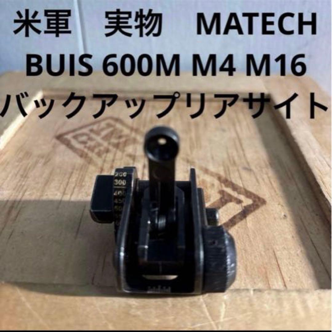 米軍実物　MATECH BUIS 600M M4 M16バックアップリアサイト④