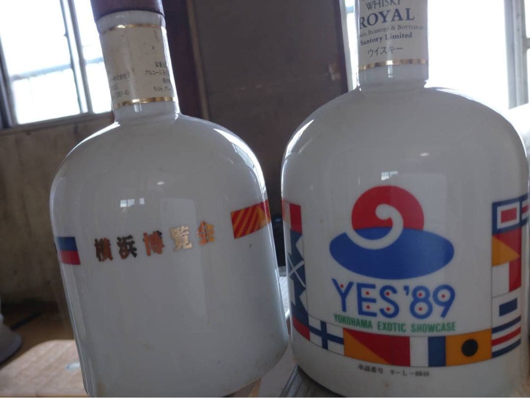 サントリーロイヤル 横浜博覧会 ボトル