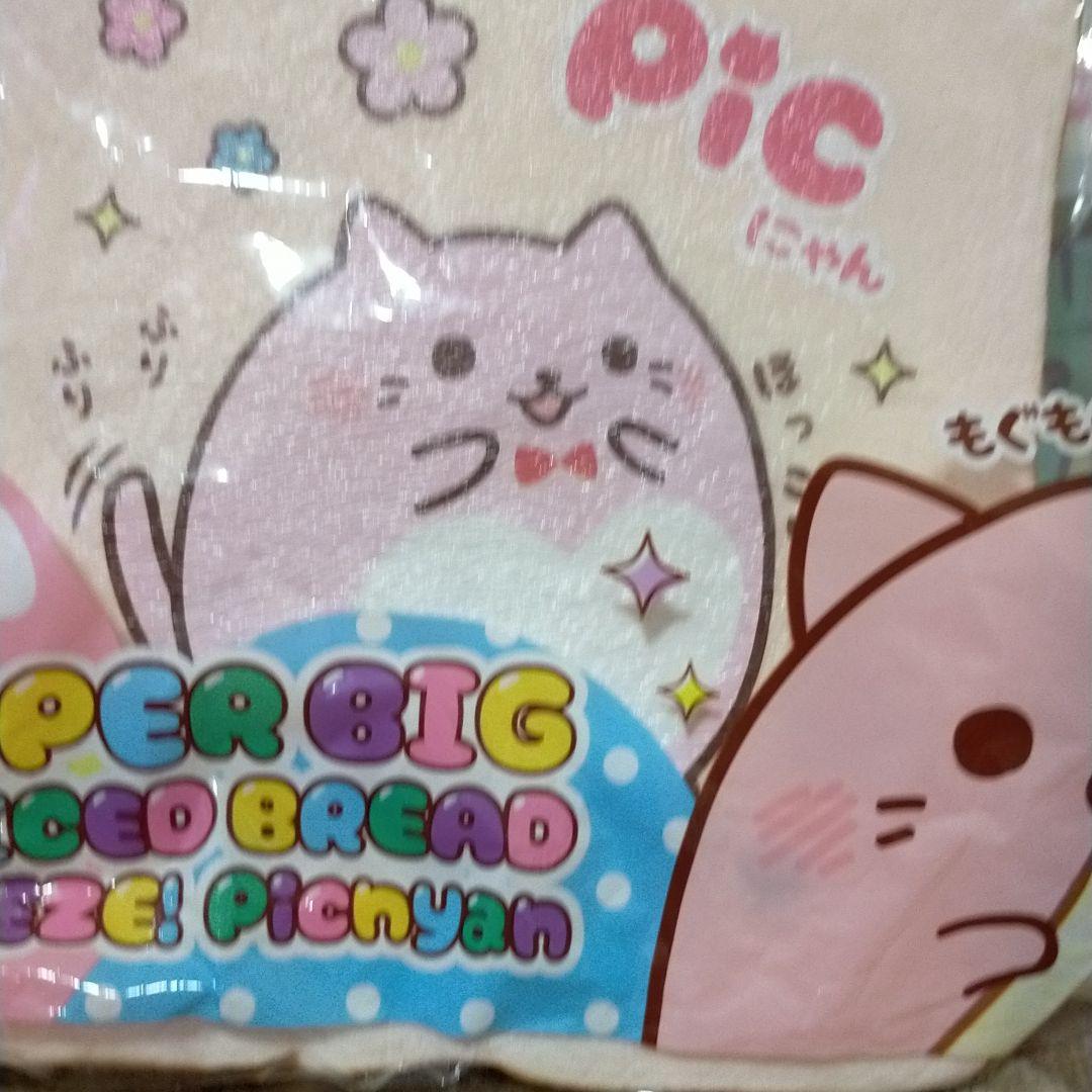 超BIG！食パンスライススクイーズ（Picにゃん）