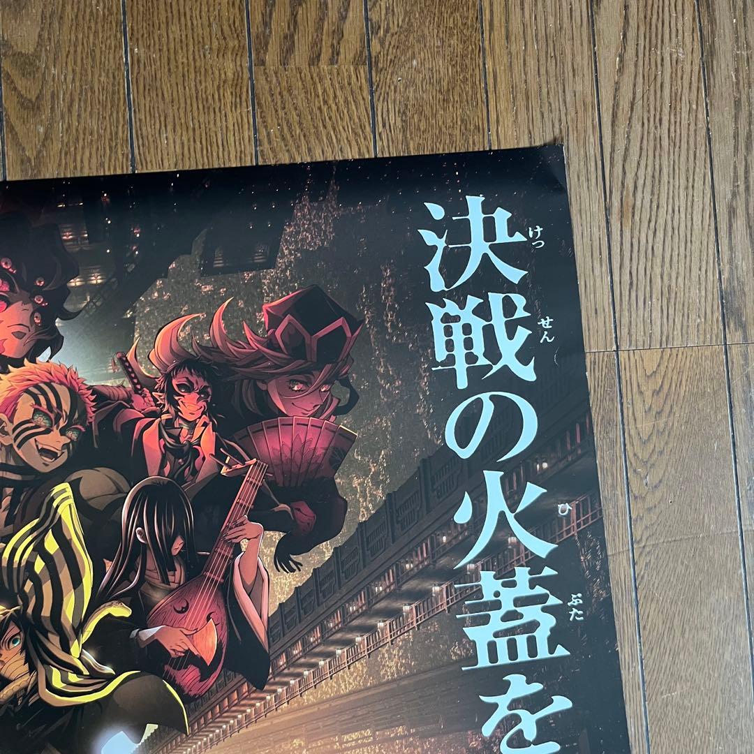 S*S様 劇場版「鬼滅の刃」 無限城編第一章 猗窩座再来 B1ポスター