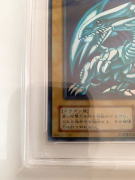 青眼の白龍　LB-01 psa9