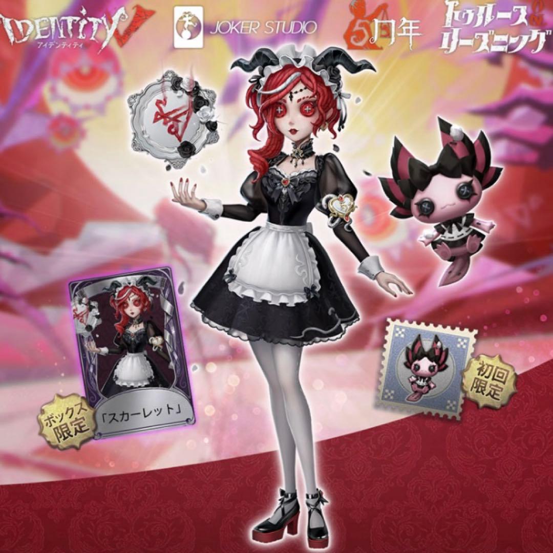 新品 未開封 第五人格 オフラインパック 初回限定版 祭司 スカーレット コード