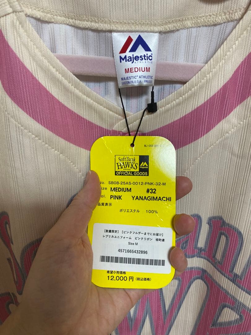 ソフトバンクホークス　柳町達　ユニフォーム　Mサイズ
