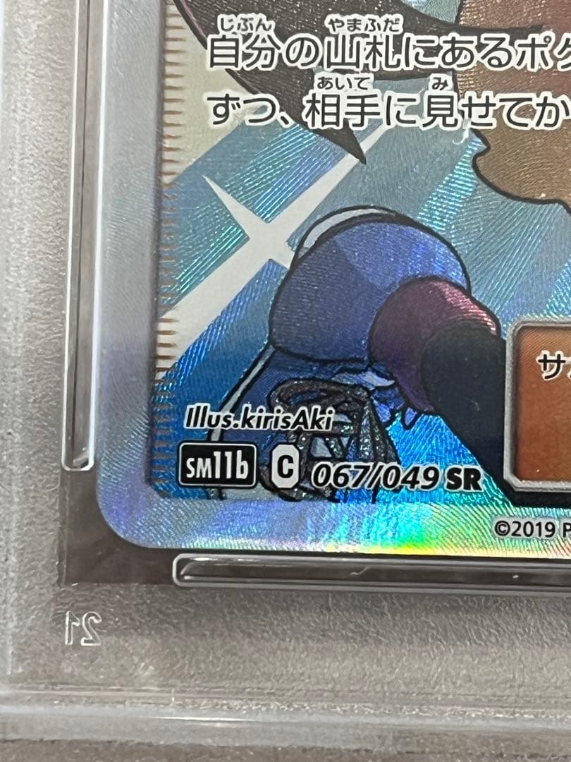 ポケモンカード　メイ SR SM11b ドリームリーグ 067/049
