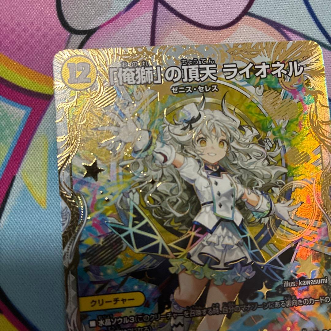 「俺獅」の頂点　ライオネル