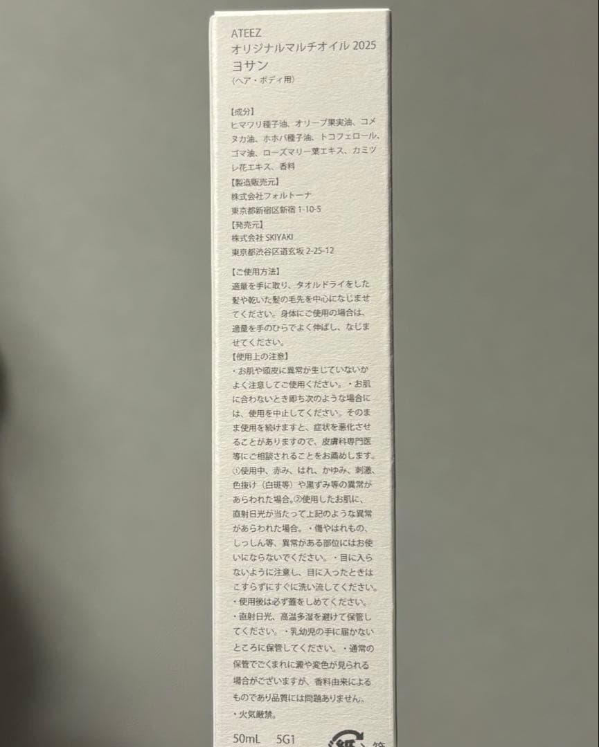 ATEEZ オリジナルフレグランスオイル 2025