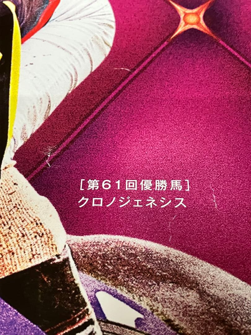 第62回宝塚記念 クロノジェネシスポスター B1サイズ