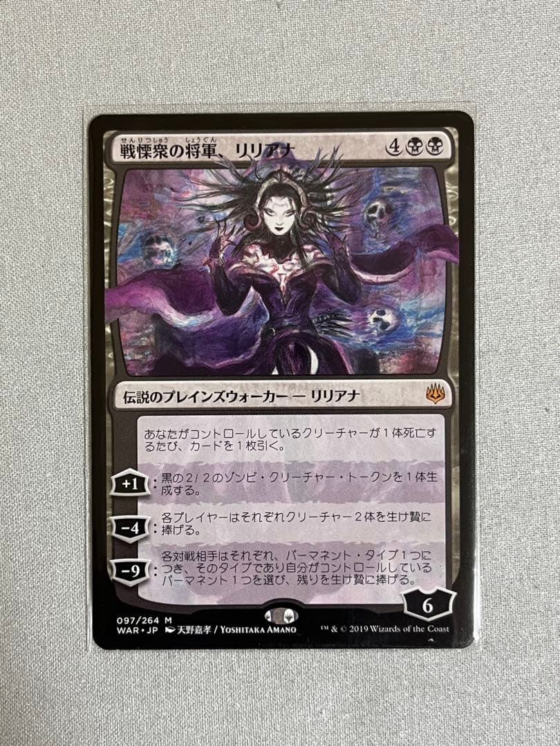 戦慄衆の将軍、リリアナ