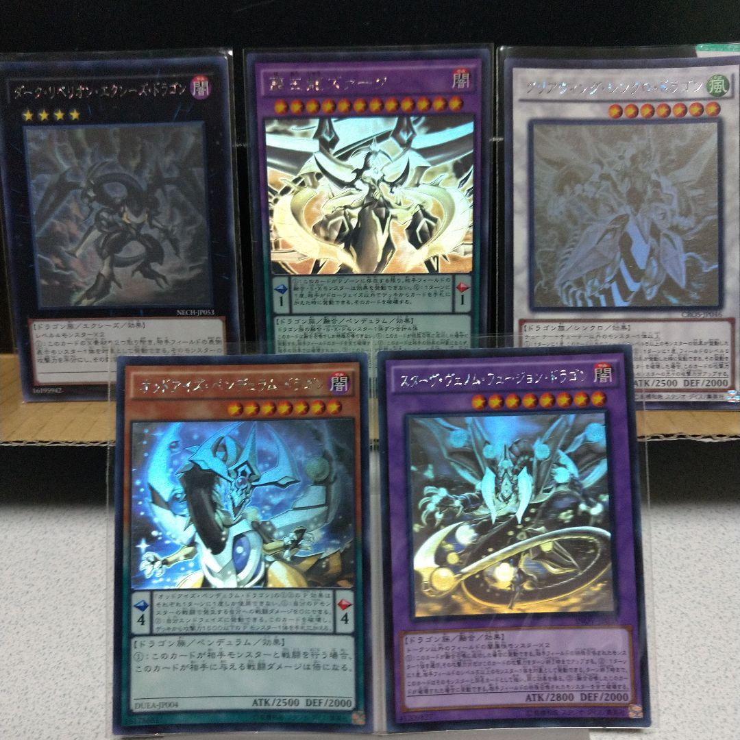 オッドアイズ、ダークリベリオン、クリアウィング、スターヴ、ズァークホロ5枚セット