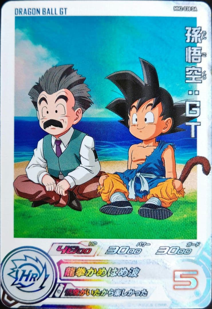 スーパードラゴンボールヒーローズ　MM2-038da 孫悟空gt