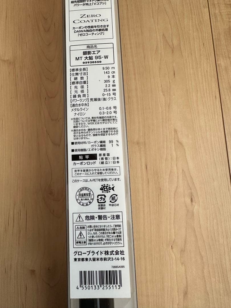 Daiwa 銀影AIR 95鮎竿